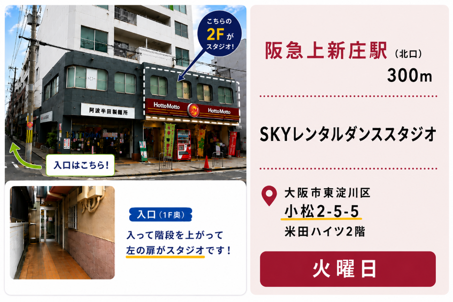 上新庄スタジオのスケジュールを見る