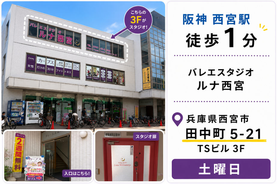 西宮スタジオのスケジュールを見る